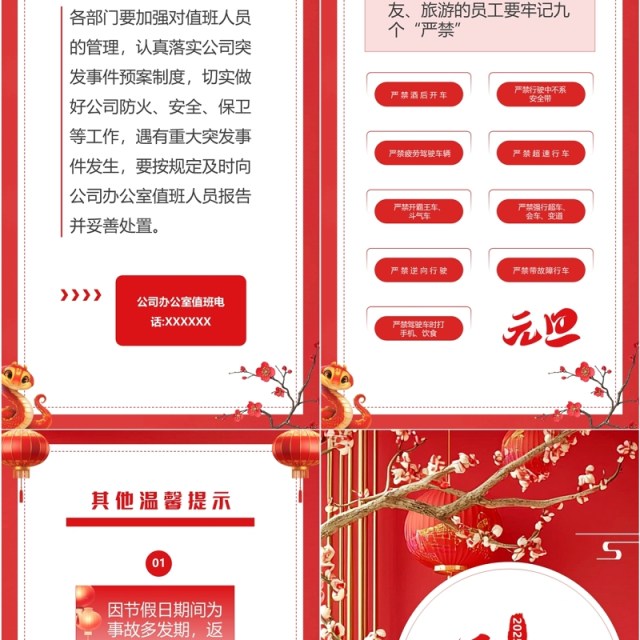 红色简约风2025企业元旦放假通知PPT模板 红色简约风2025企业元旦放假通知PPT模板