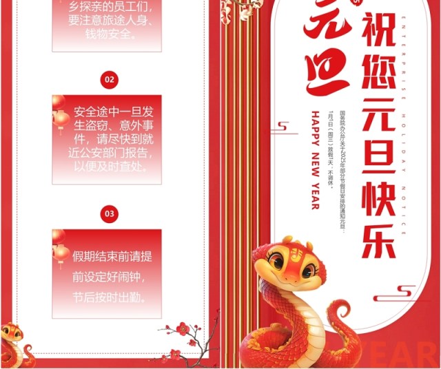 红色简约风2025企业元旦放假通知PPT模板 红色简约风2025企业元旦放假通知PPT模板