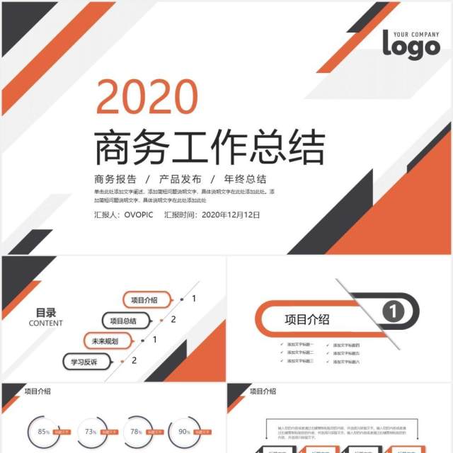 商务简约工作报告总结产品发布企业年报PPT模板 商务简约工作报告总结产品发布企业年报PPT模板