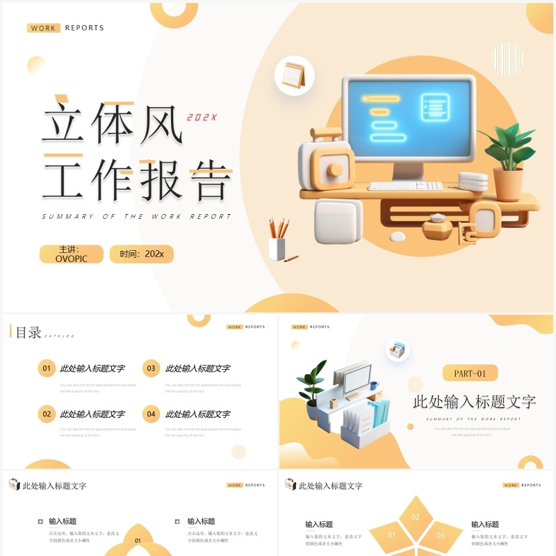 黄色扁平立体风工作汇报PPT通用模板