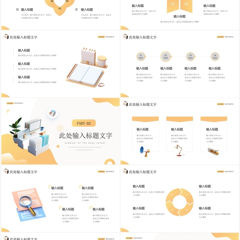黄色扁平立体风工作汇报PPT通用模板
