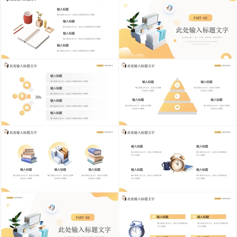 黄色扁平立体风工作汇报PPT通用模板