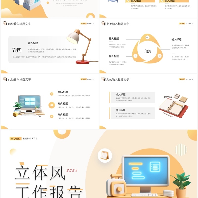 黄色扁平立体风工作汇报PPT通用模板