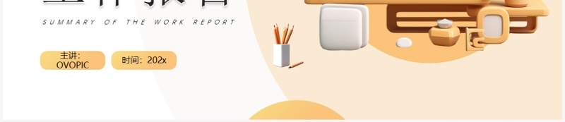 黄色扁平立体风工作汇报PPT通用模板