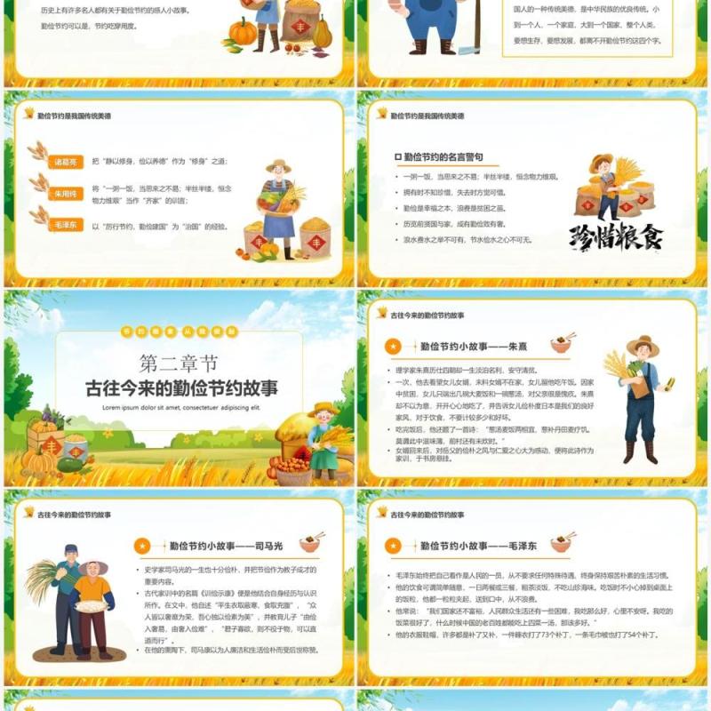 黄色卡通风厉行节约反对浪费PPT模板