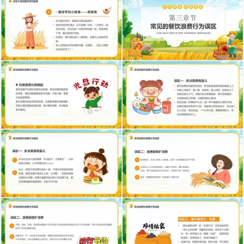 黄色卡通风厉行节约反对浪费PPT模板