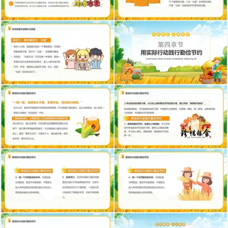 黄色卡通风厉行节约反对浪费PPT模板