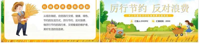 黄色卡通风厉行节约反对浪费PPT模板