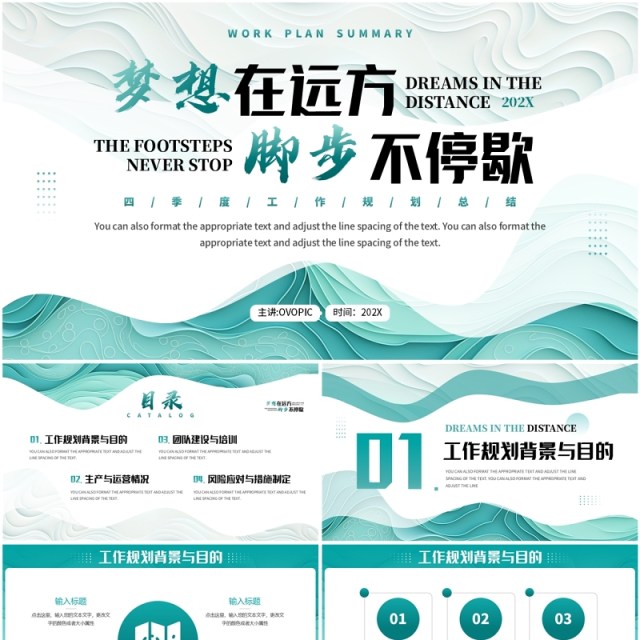 绿色简约风梦想在远方脚步不停歇PPT模板工作计划总结 绿色简约风梦想在远方脚步不停歇PPT模板工作计划总结