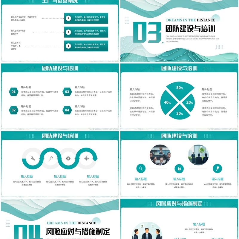 绿色简约风梦想在远方脚步不停歇PPT模板工作计划总结