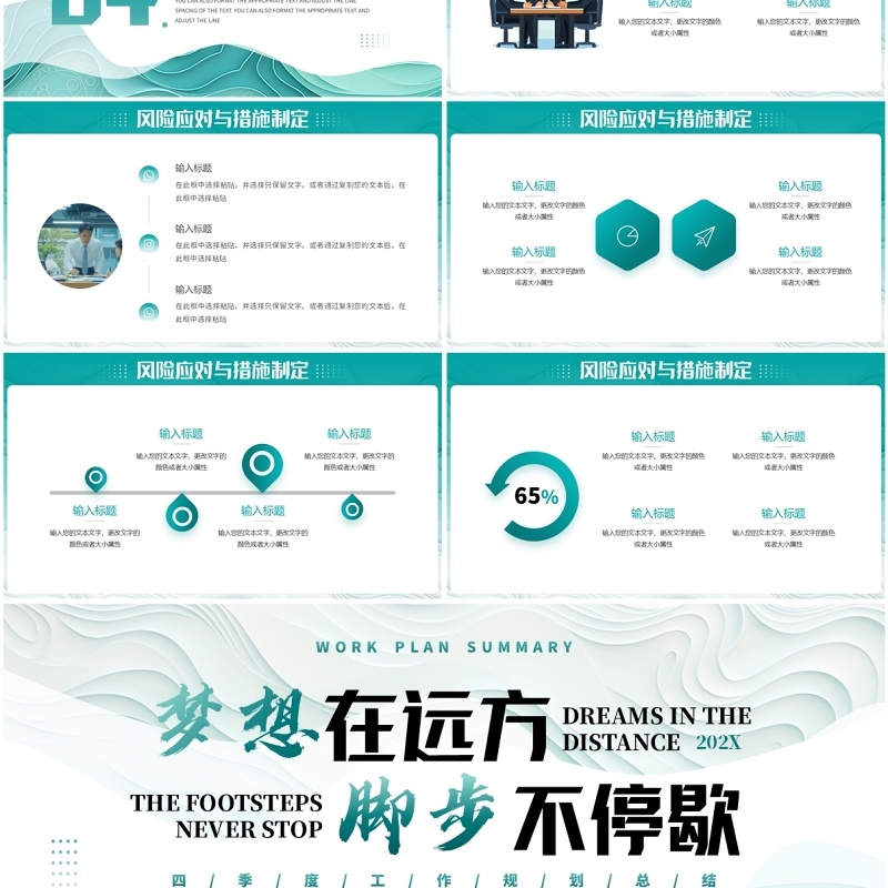 绿色简约风梦想在远方脚步不停歇PPT模板