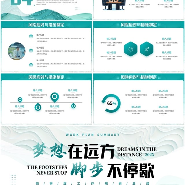 绿色简约风梦想在远方脚步不停歇PPT模板工作计划总结