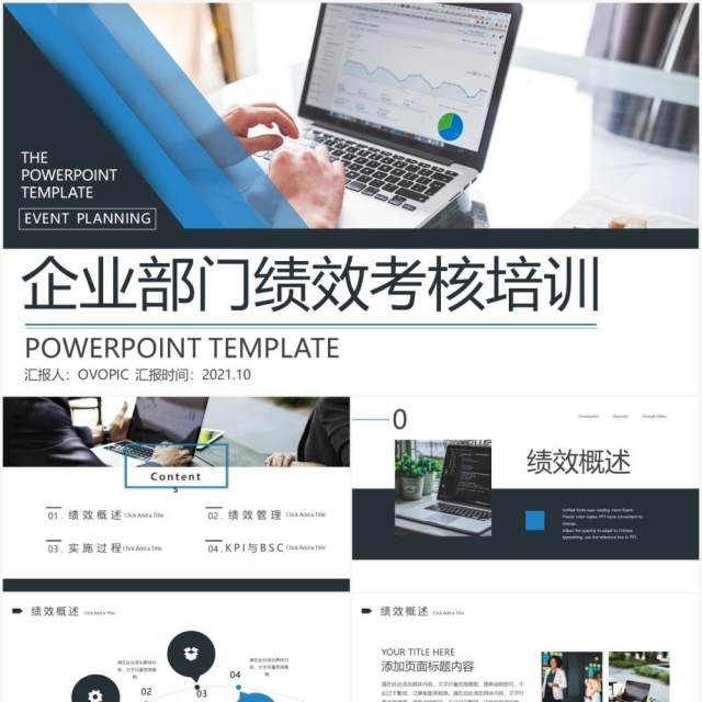 商务风企业部门绩效考核培训课件PPT模板 商务风企业部门绩效考核培训课件PPT模板