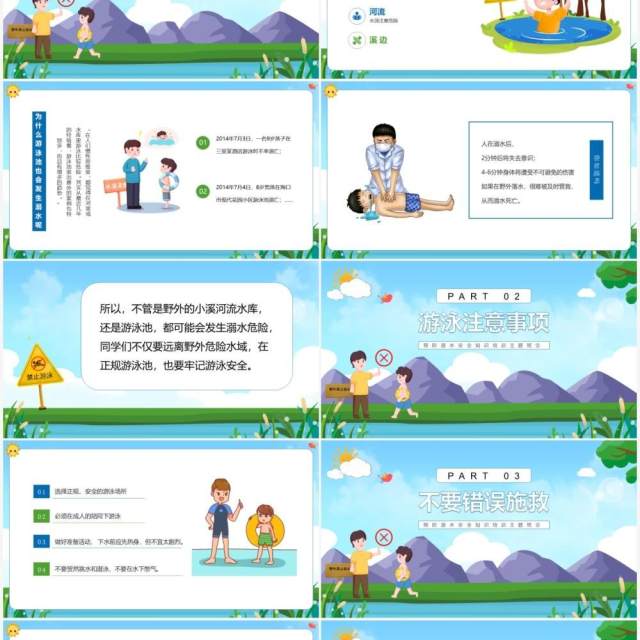 蓝色卡通小学生防溺水安全知识培训主题班会PPT模板