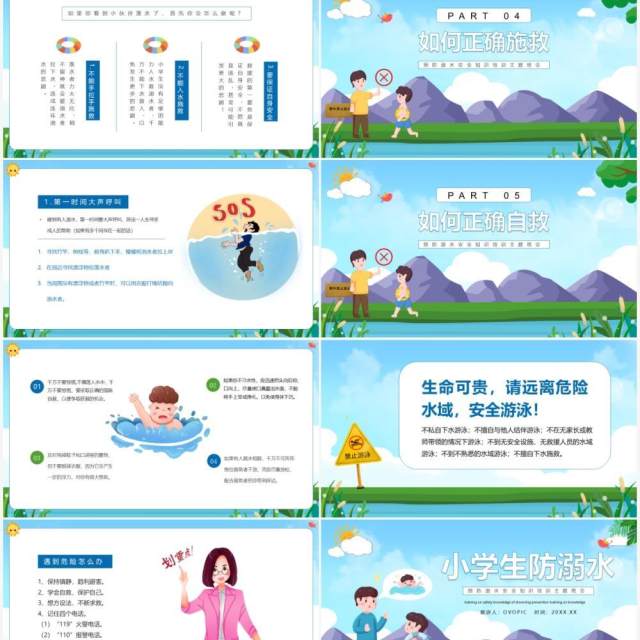 蓝色卡通小学生防溺水安全知识培训主题班会PPT模板 蓝色卡通小学生防溺水安全知识培训主题班会PPT模板