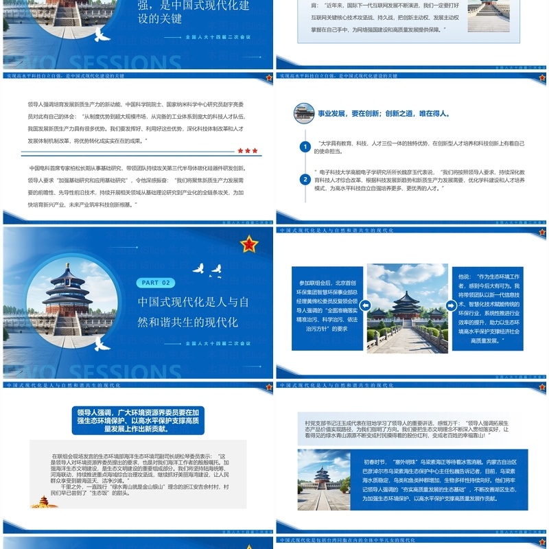蓝色简约风中国式现代化建设的新篇章PPT模板
