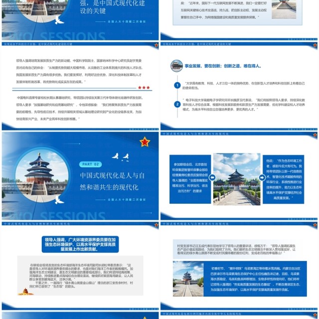 蓝色简约风中国式现代化建设的新篇章PPT模板 蓝色简约风中国式现代化建设的新篇章PPT模板