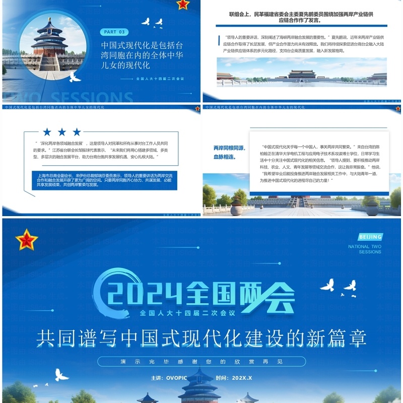 蓝色简约风中国式现代化建设的新篇章PPT模板
