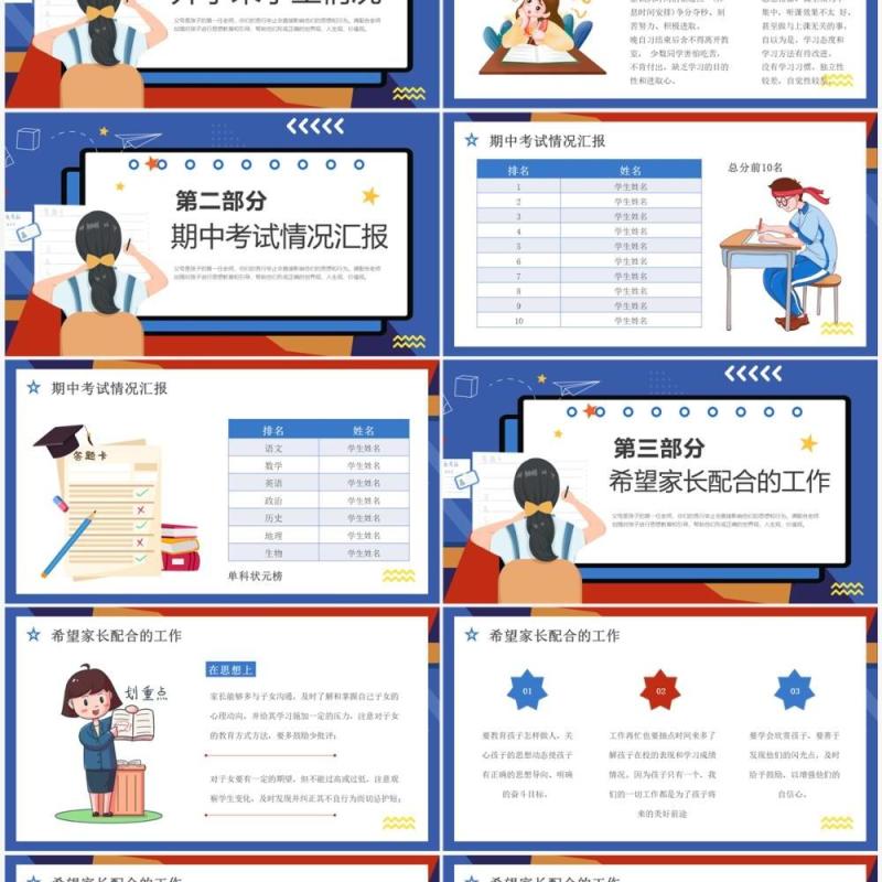 蓝色卡通风期中考试成绩分析家长会PPT模板