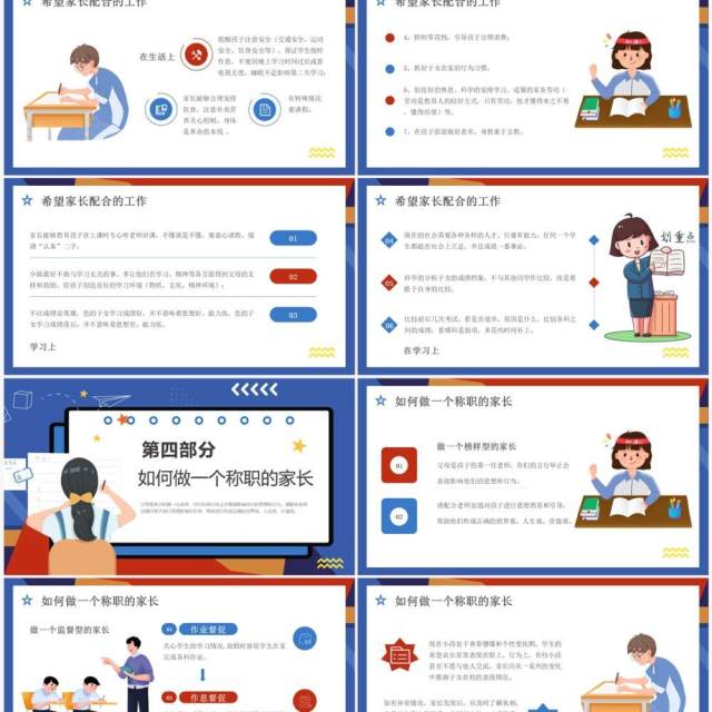 蓝色卡通风期中考试成绩分析家长会PPT模板 蓝色卡通风期中考试成绩分析家长会PPT模板