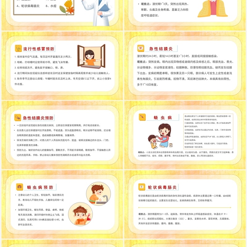 黄色卡通风幼儿园秋季传染病PPT模板