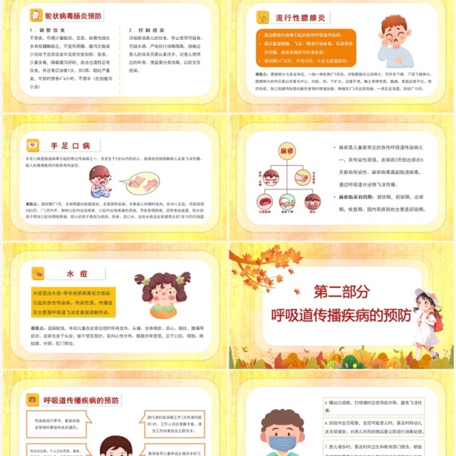 黄色卡通风幼儿园秋季传染病PPT模板 黄色卡通风幼儿园秋季传染病PPT模板