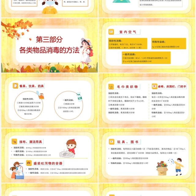 黄色卡通风幼儿园秋季传染病PPT模板 黄色卡通风幼儿园秋季传染病PPT模板