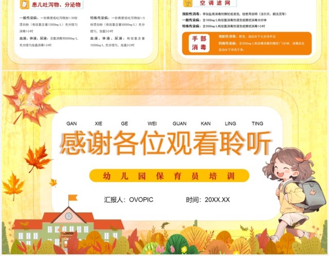 黄色卡通风幼儿园秋季传染病PPT模板 黄色卡通风幼儿园秋季传染病PPT模板