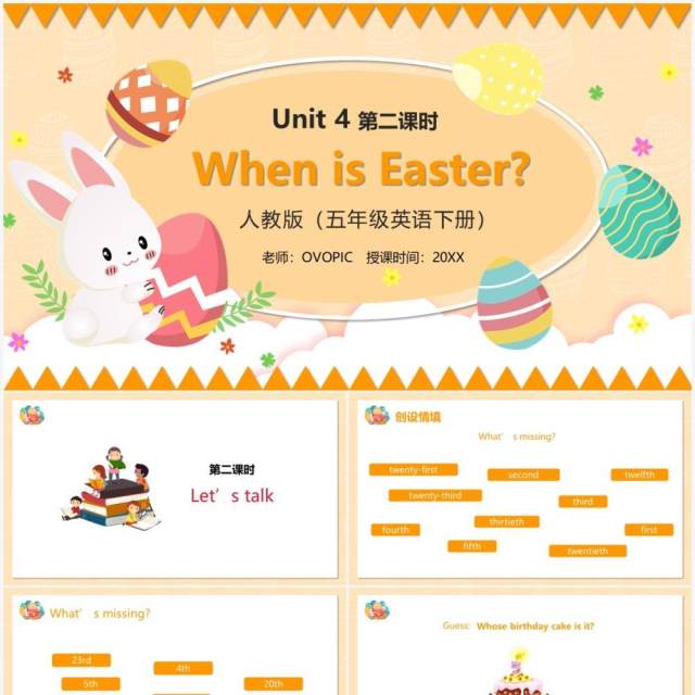 部编版五年级英语下册When is Easter第二课时PPT模板