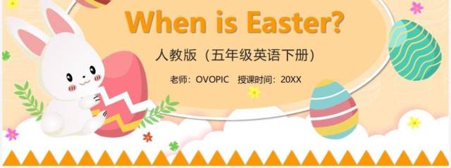 部编版五年级英语下册When is Easter第二课时PPT模板