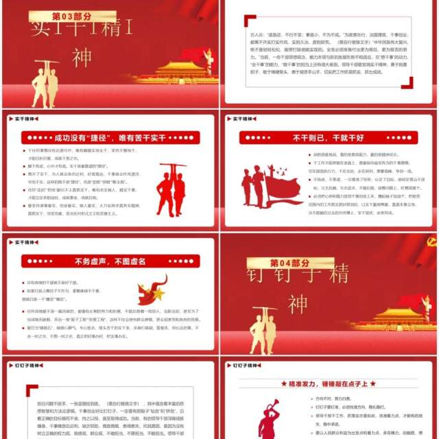 新时代领导干部应具备哪些精神PPT模板 新时代领导干部应具备哪些精神PPT模板