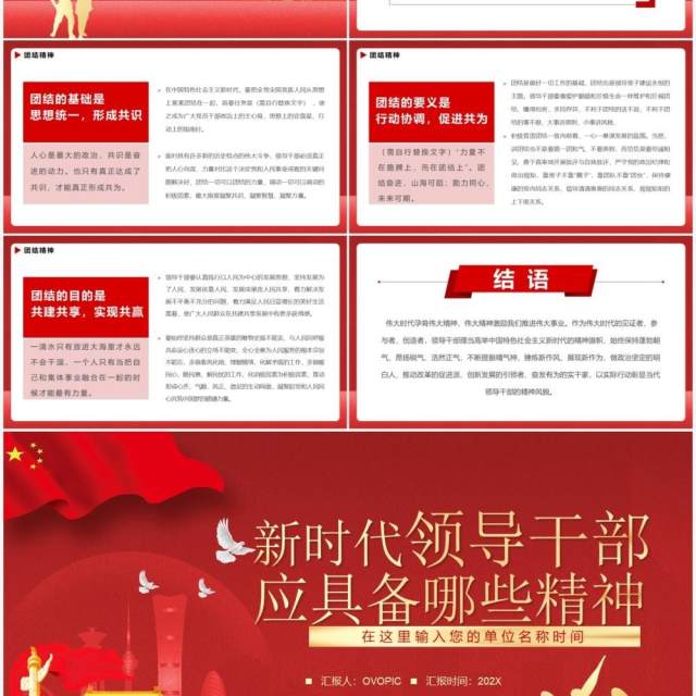新时代领导干部应具备哪些精神PPT模板 新时代领导干部应具备哪些精神PPT模板