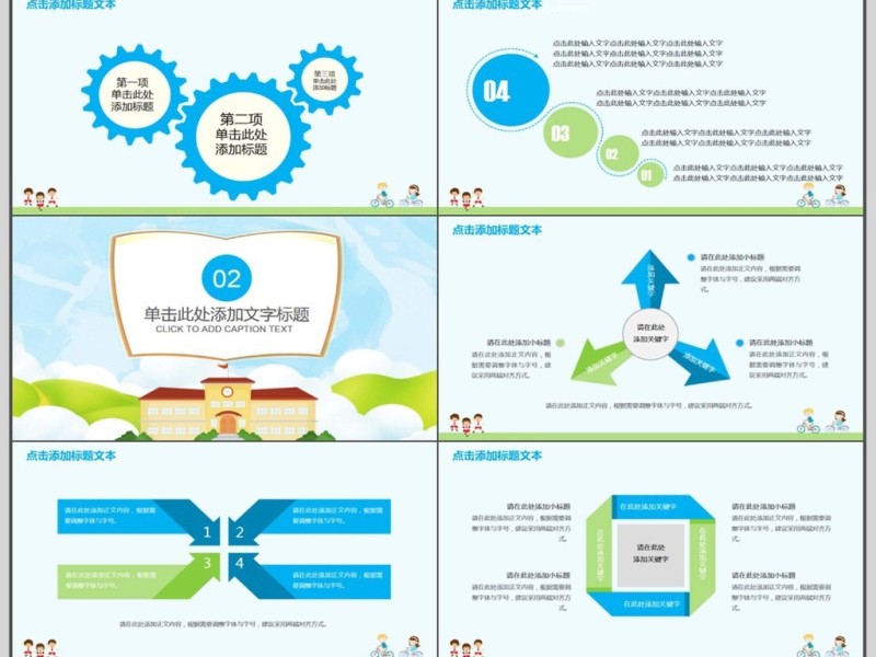 校园安全教育培训PPT
