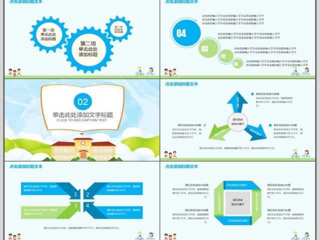 校园安全教育培训PPT