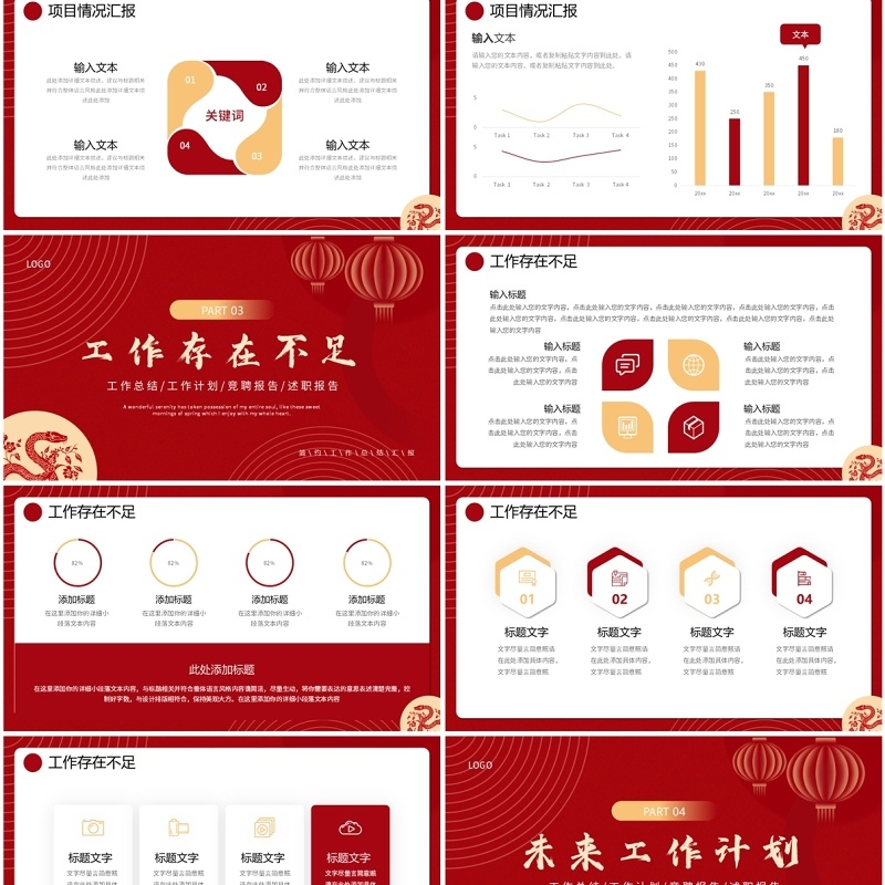红色简约风蛇年贺岁工作总结PPT通用模板