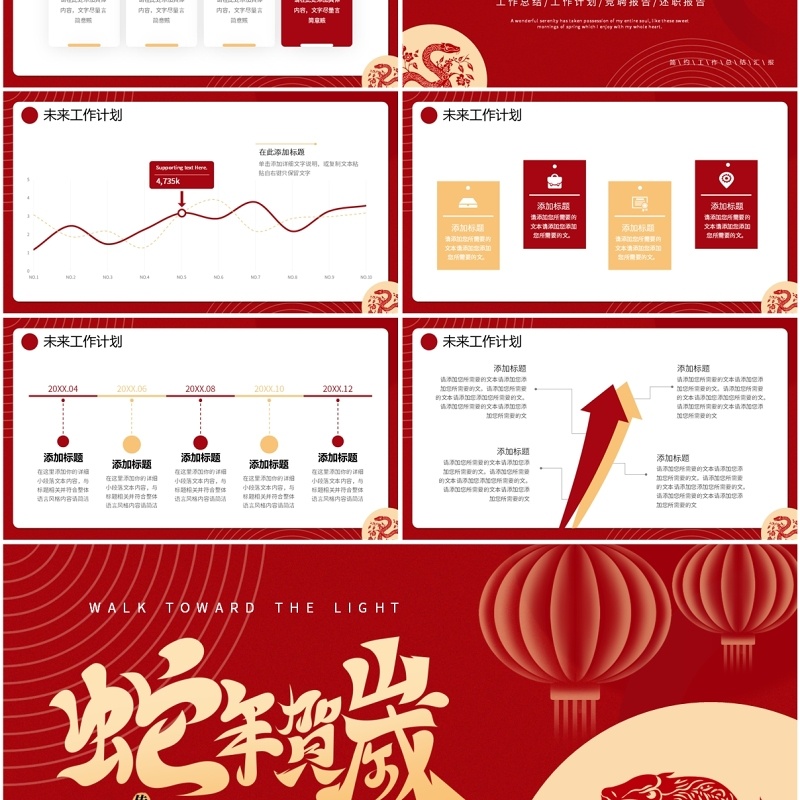 红色简约风蛇年贺岁工作总结PPT通用模板