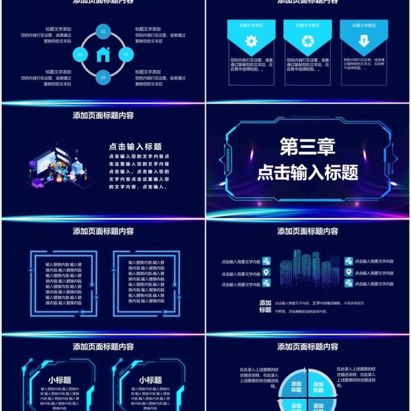 2021科技风企业誓师大会公司年会颁奖PPT模板