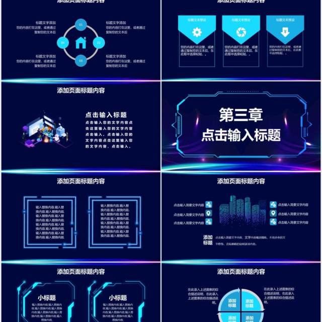 2021科技风企业誓师大会公司年会颁奖PPT模板