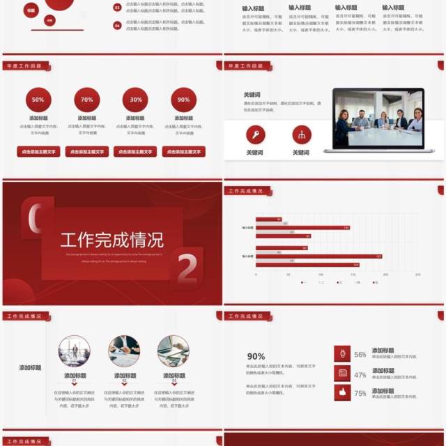 红色简约风无惧无畏年度工作总结PPT模板 红色简约风无惧无畏年度工作总结PPT模板