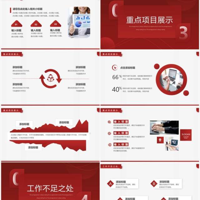 红色简约风无惧无畏年度工作总结PPT模板 红色简约风无惧无畏年度工作总结PPT模板