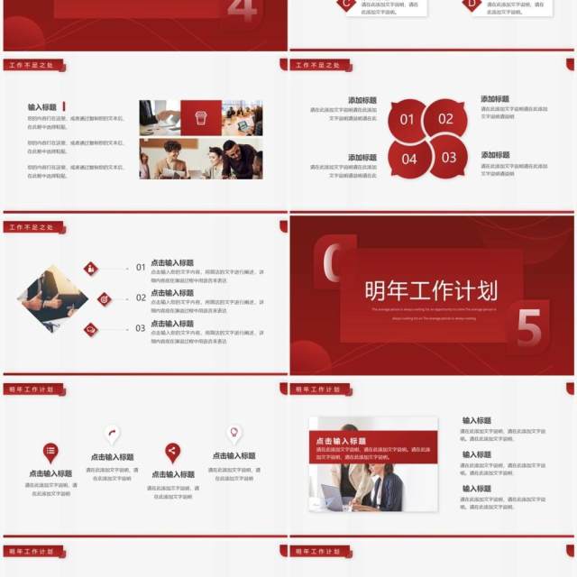 红色简约风无惧无畏年度工作总结PPT模板 红色简约风无惧无畏年度工作总结PPT模板