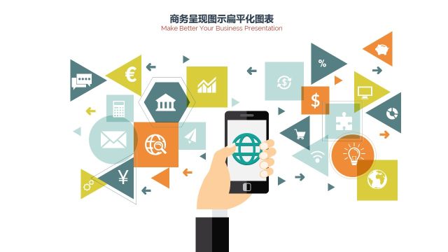 PPT信息图表商务手机支付情景 PPT信息图表商务手机支付情景