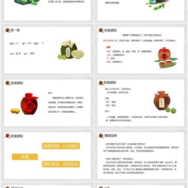 部编版八年级语文上册饮酒课件PPT模板 部编版八年级语文上册饮酒课件PPT模板
