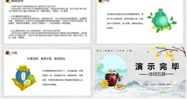 部编版八年级语文上册饮酒课件PPT模板 部编版八年级语文上册饮酒课件PPT模板