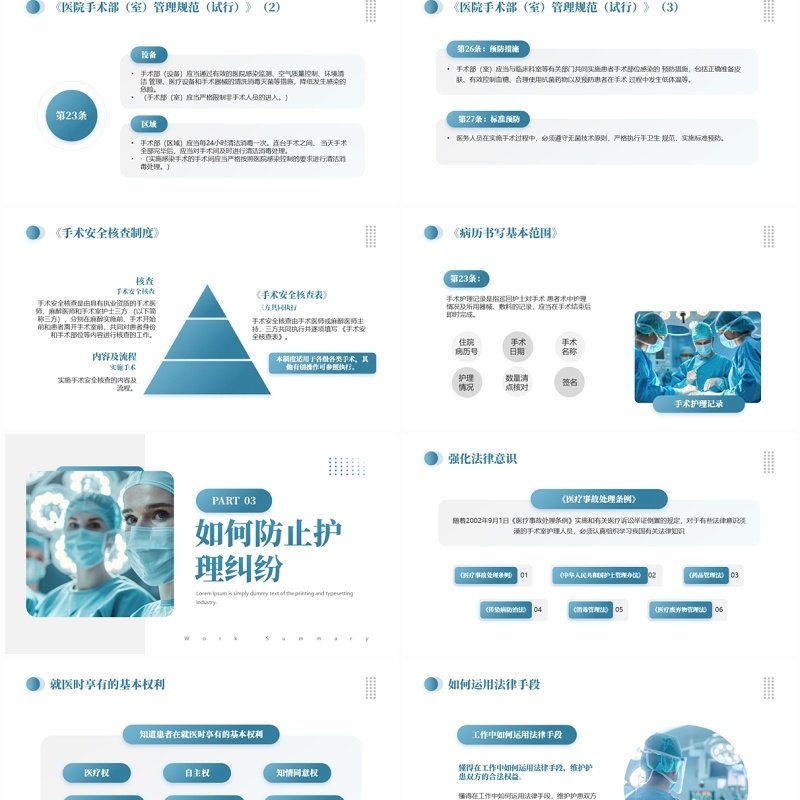 蓝色简约风手术室相关法律法规解读PPT模板
