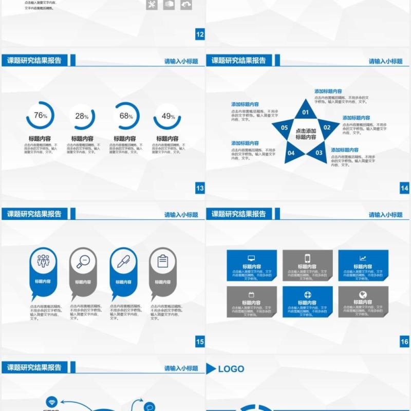 蓝色简约大学学术汇报答辩报告PPT模板