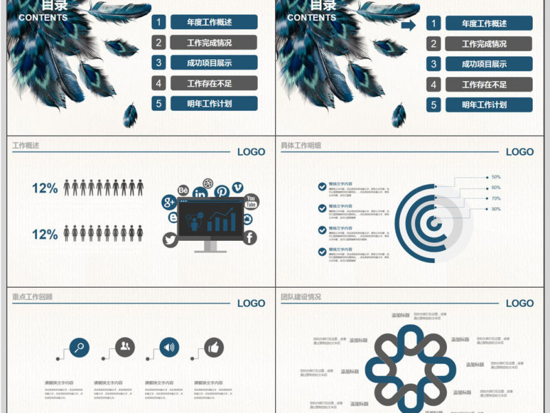 2018年羽毛创意工作汇报PPT模板