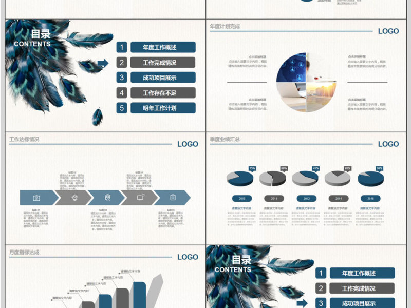 2018年羽毛创意工作汇报PPT模板