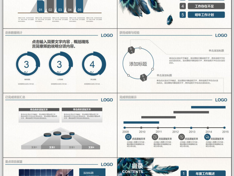 2018年羽毛创意工作汇报PPT模板
