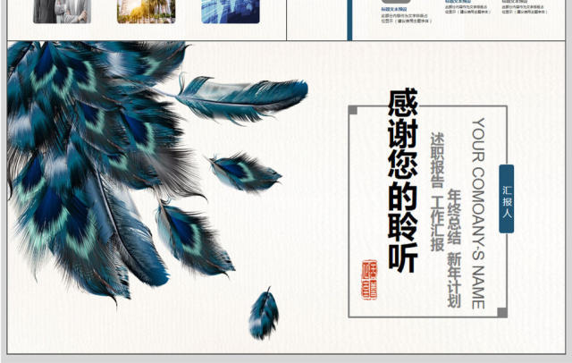 2018年羽毛创意工作汇报PPT模板 2018年羽毛创意工作汇报PPT模板